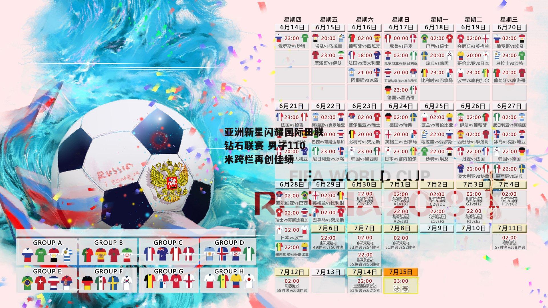 熊猫体育|亚洲新星闪耀国际田联钻石联赛 男子110米跨栏再创佳绩