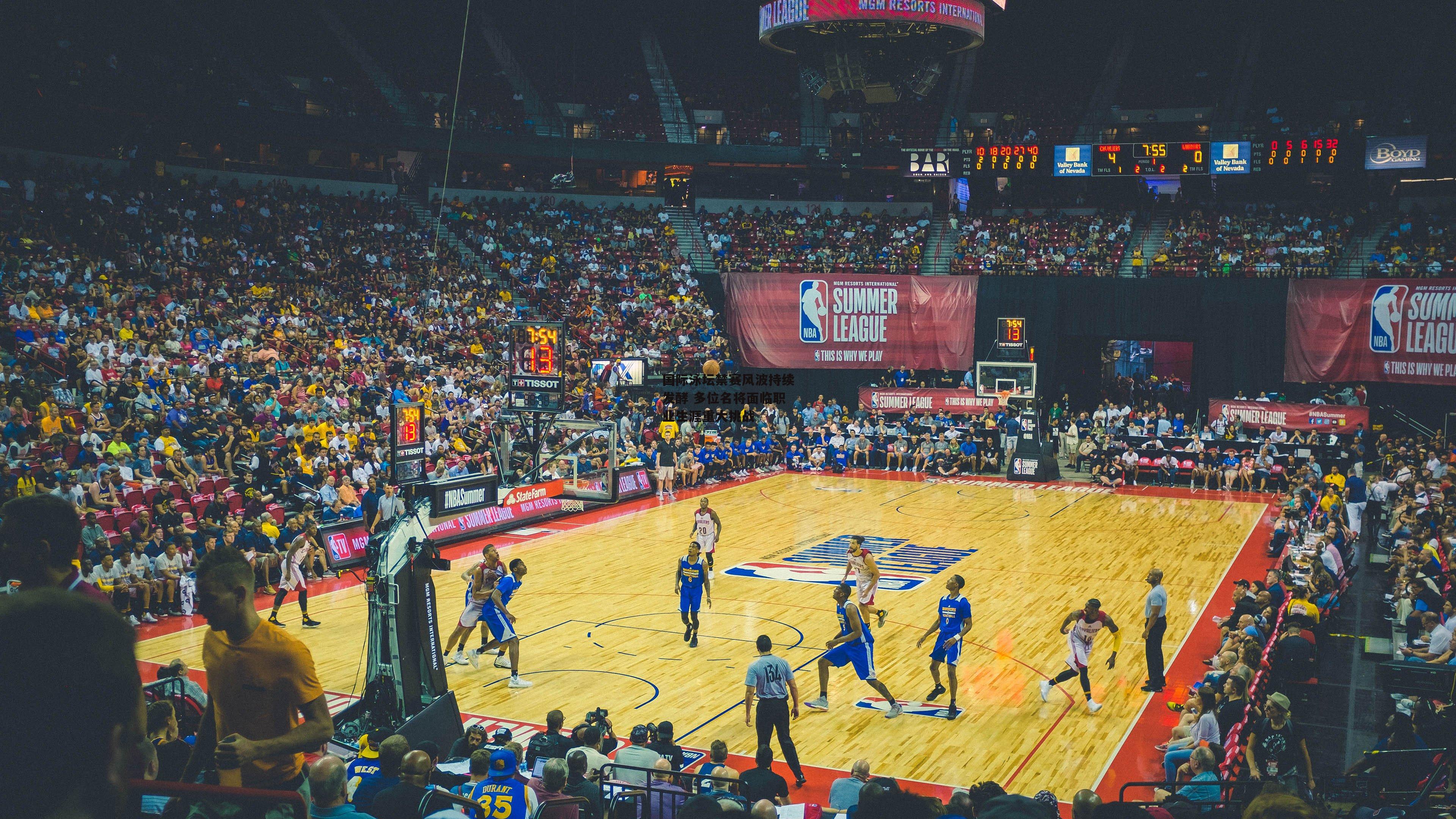 国际泳坛禁赛风波持续发酵 多位名将面临职业生涯重大挑战