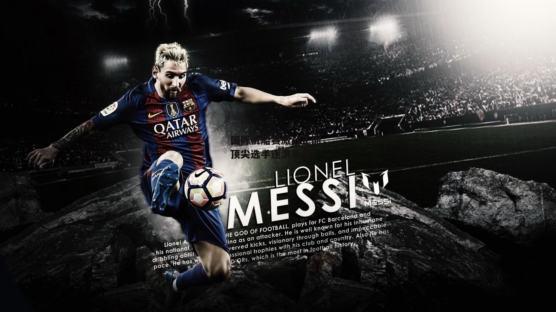 熊猫体育_国际帆船赛激战正酣，顶尖选手逐浪争锋