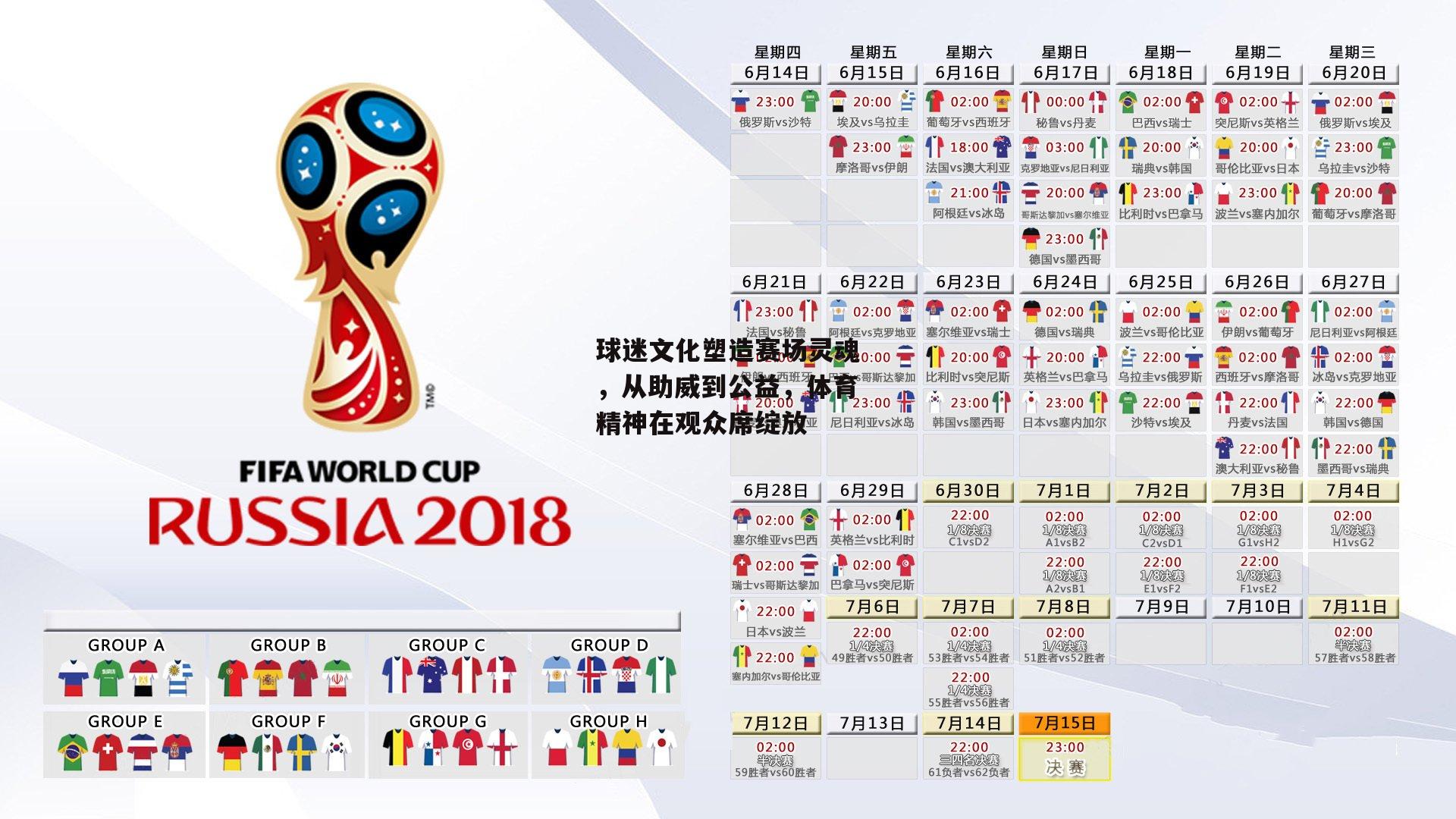 球迷文化塑造赛场灵魂，从助威到公益，体育精神在观众席绽放【熊猫体育平台】