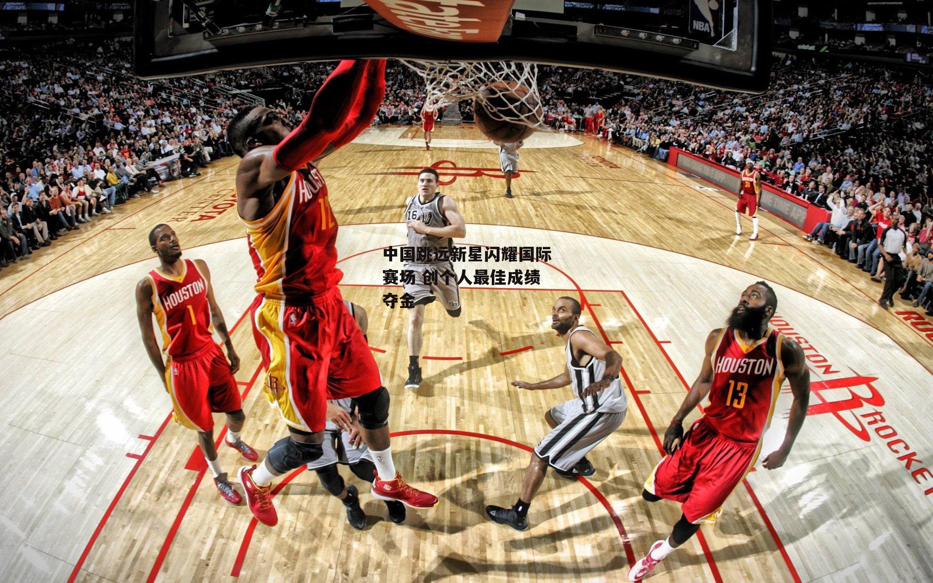 熊猫体育官方网站：中国跳远新星闪耀国际赛场 创个人最佳成绩夺金