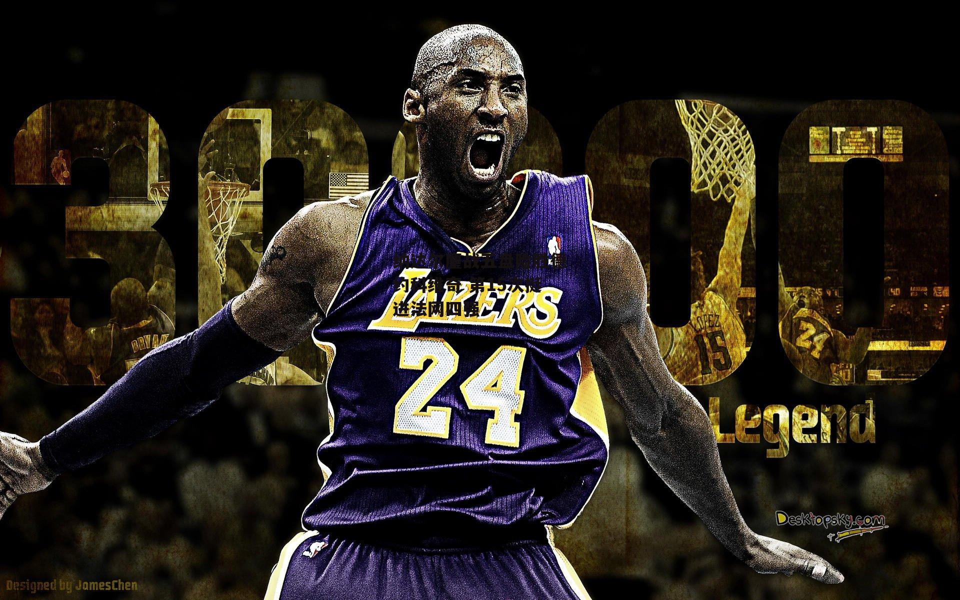 纳达尔鏖战五盘险胜德约科维奇 第15次挺进法网四强【熊猫体育官网】