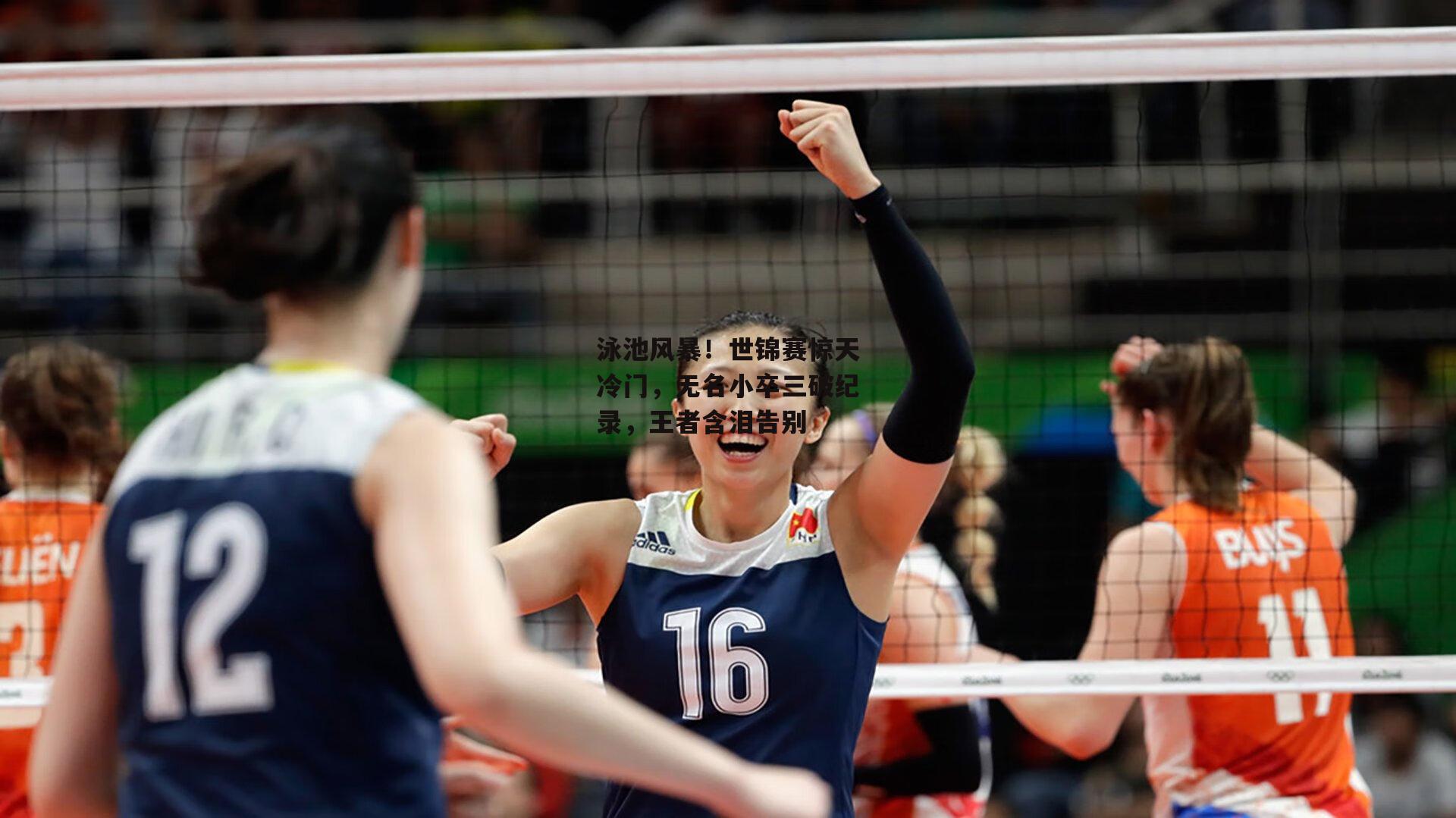 泳池风暴！世锦赛惊天冷门，无名小卒三破纪录，王者含泪告别_熊猫体育